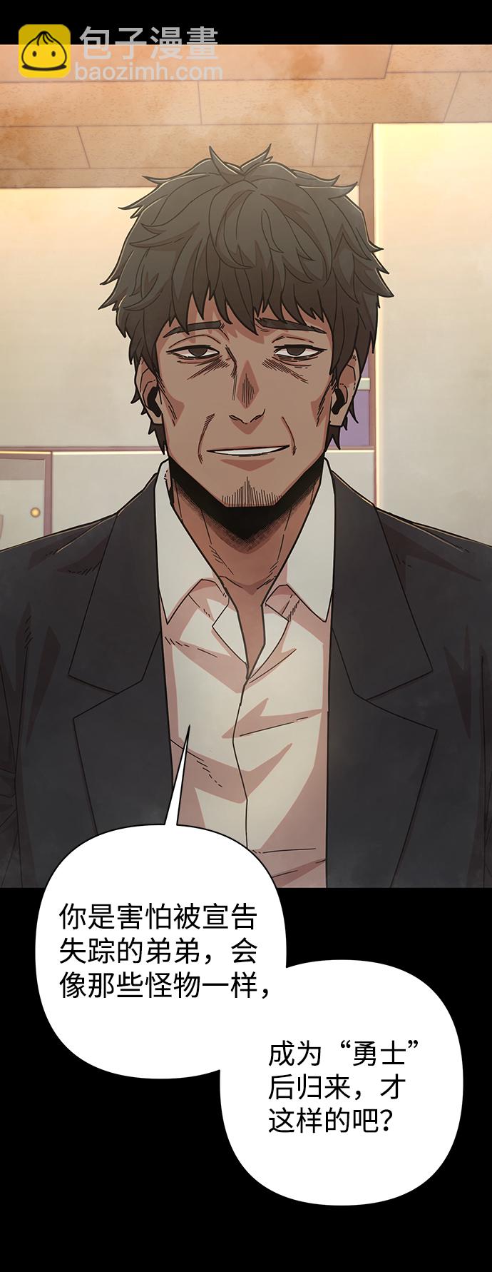 毀滅勇士 - [第50話] 聖遺物（4）(2/3) - 4