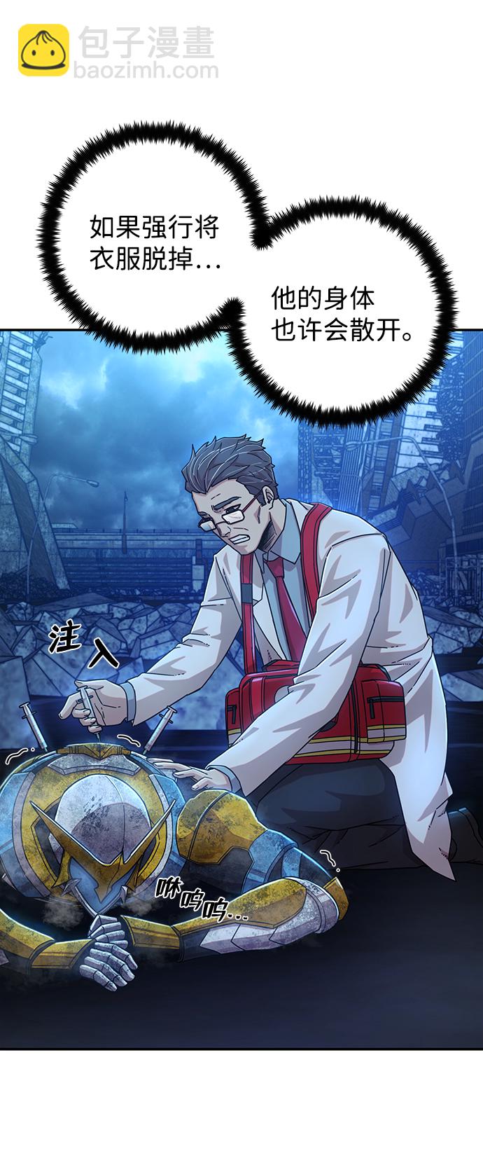 毀滅勇士 - [第52話] 聖遺物（6）(3/4) - 5