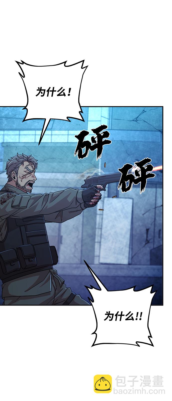 毀滅勇士 - [第52話] 聖遺物（6）(1/4) - 5