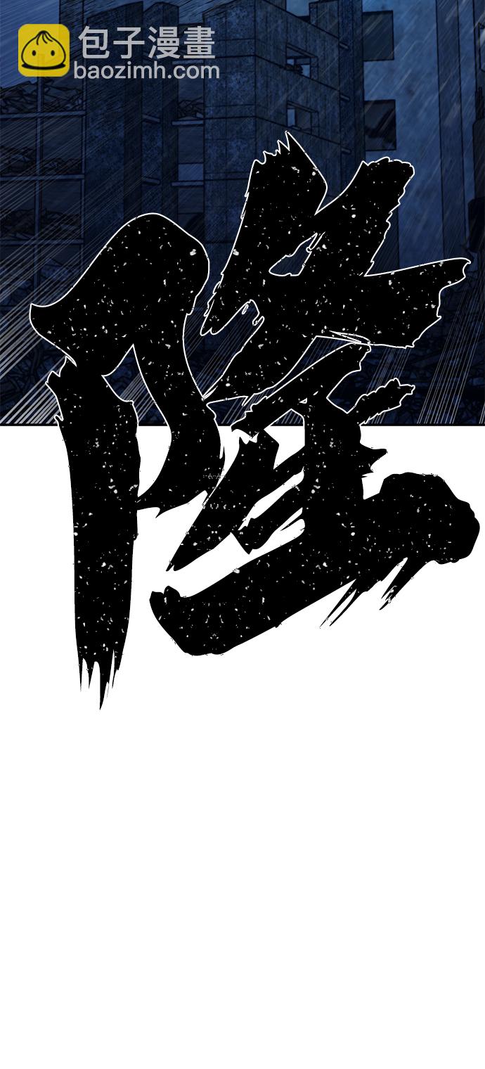 毀滅勇士 - [第52話] 聖遺物（6）(1/4) - 5