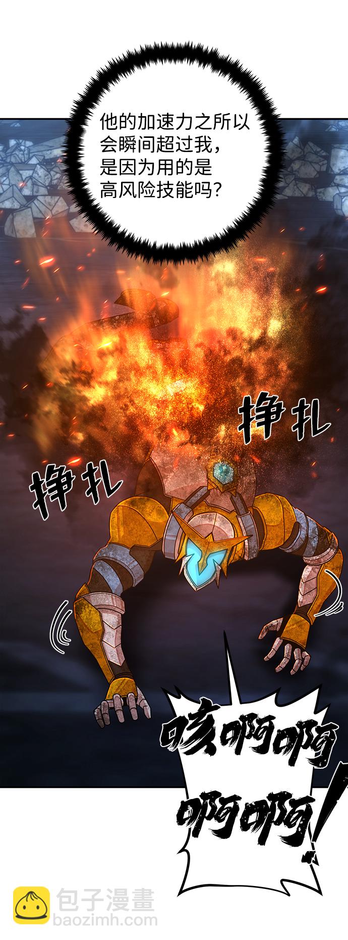 毀滅勇士 - [第52話] 聖遺物（6）(2/4) - 5