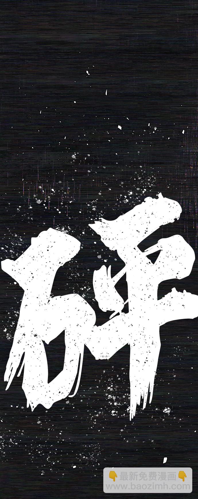 毀滅勇士 - [第54話] 聖遺物（8）(2/3) - 8