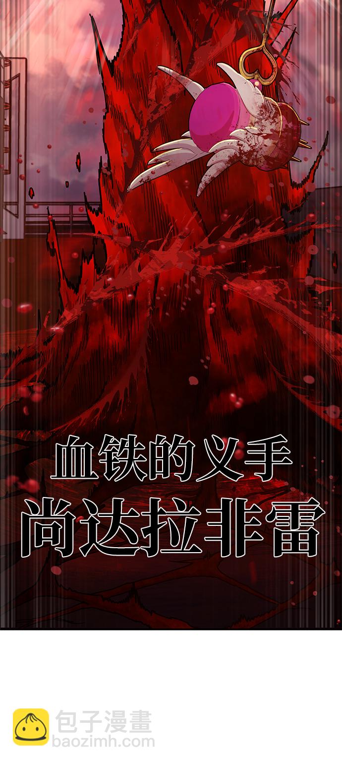 毀滅勇士 - [第56話] 聖遺物（10）(1/3) - 2