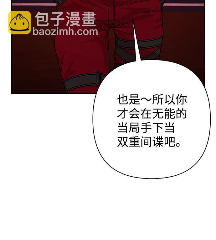 毀滅勇士 - [第56話] 聖遺物（10）(1/3) - 3