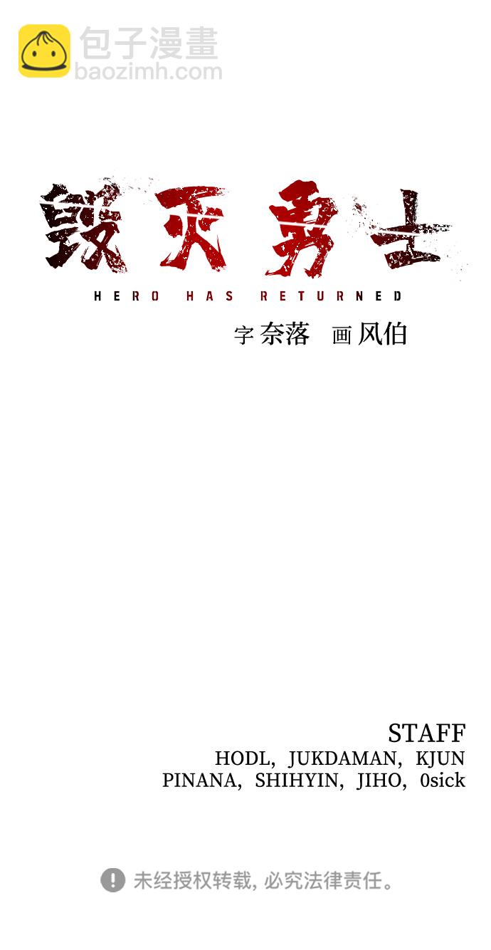 毀滅勇士 - [第60話] 聖遺物（14）(3/3) - 1