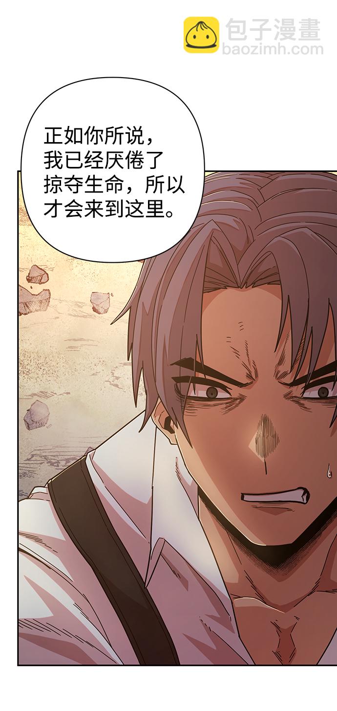 毀滅勇士 - [第60話] 聖遺物（14）(1/3) - 5