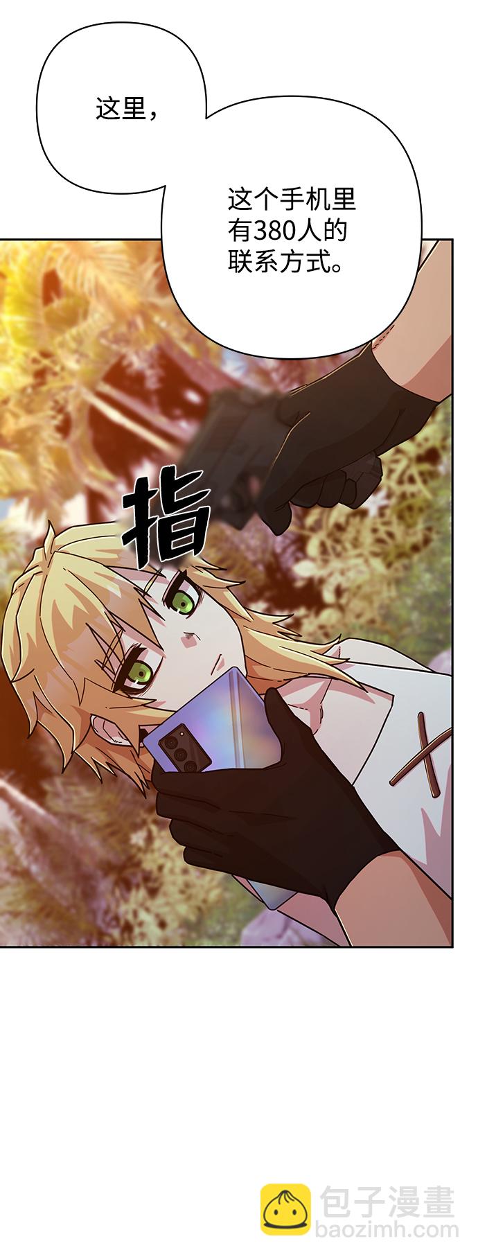 毀滅勇士 - [第60話] 聖遺物（14）(1/3) - 7