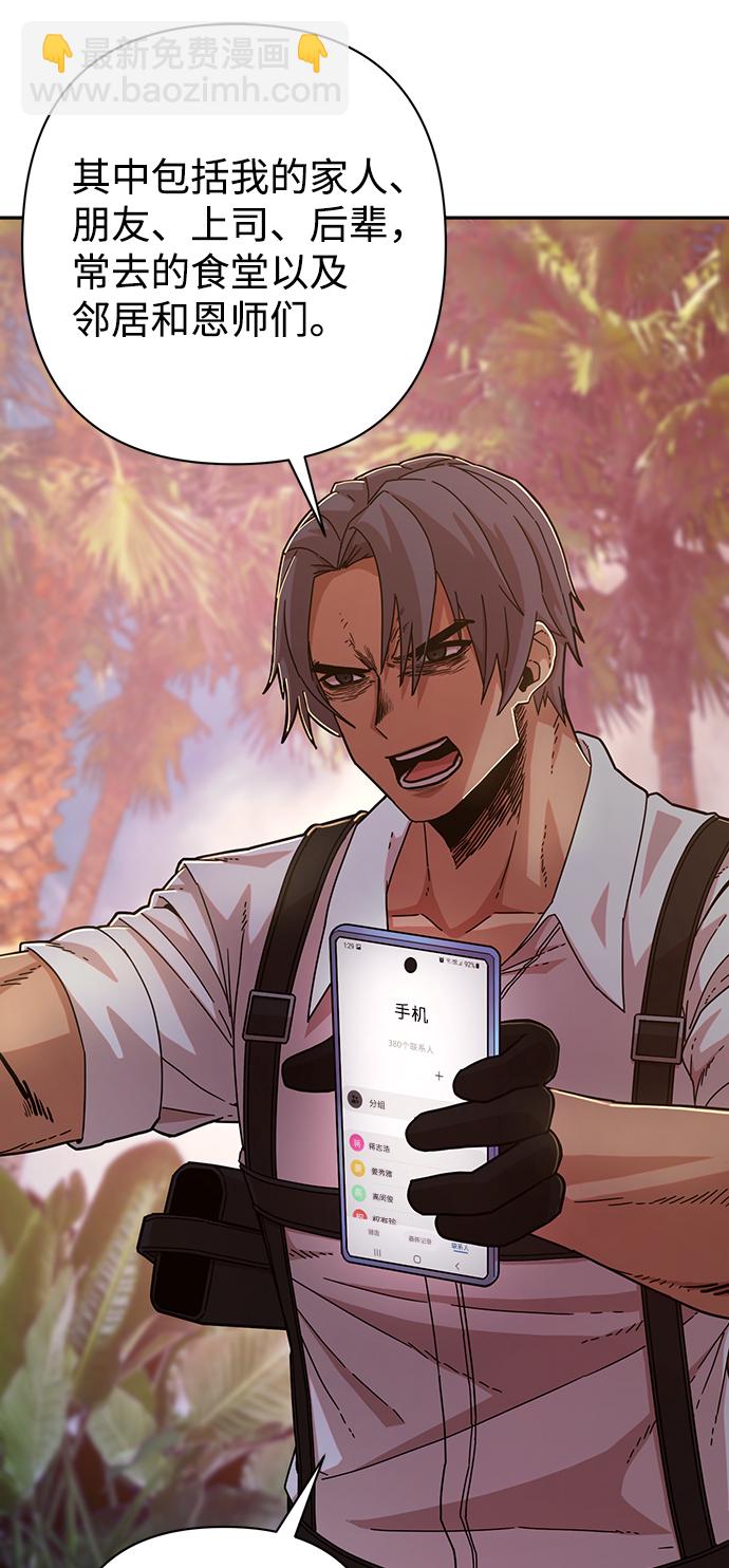 毀滅勇士 - [第60話] 聖遺物（14）(1/3) - 8