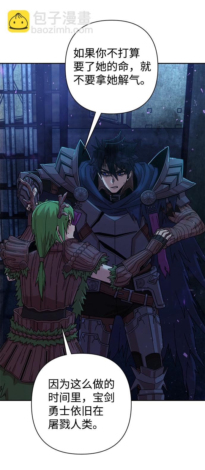 毀滅勇士 - [第60話] 聖遺物（14）(2/3) - 8