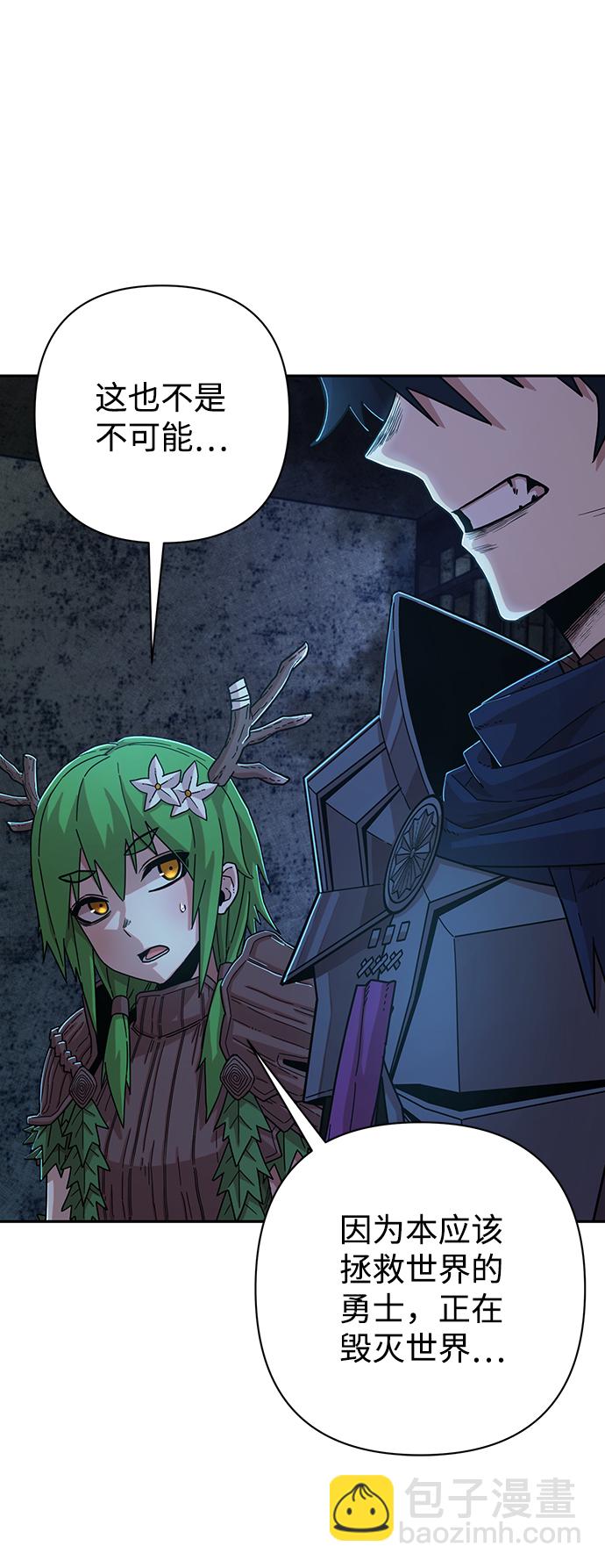 毀滅勇士 - [第60話] 聖遺物（14）(2/3) - 5