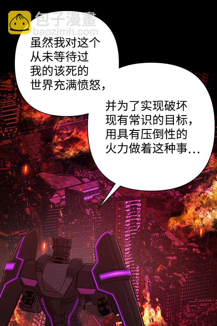 毀滅勇士 - [第60話] 聖遺物（14）(2/3) - 3