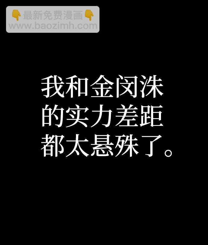 毀滅勇士 - [第64話] 李程俊（3）(3/4) - 5