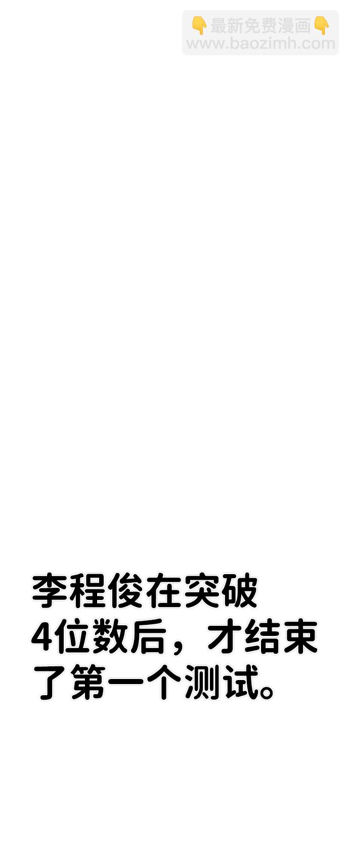 毀滅勇士 - [第66話] 李程俊（5）(1/3) - 5