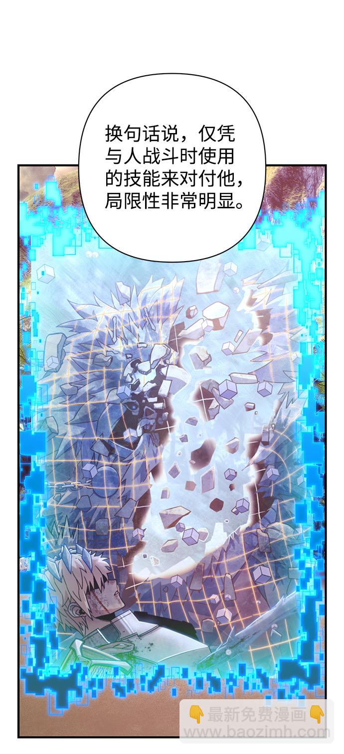 毀滅勇士 - [第66話] 李程俊（5）(1/3) - 1