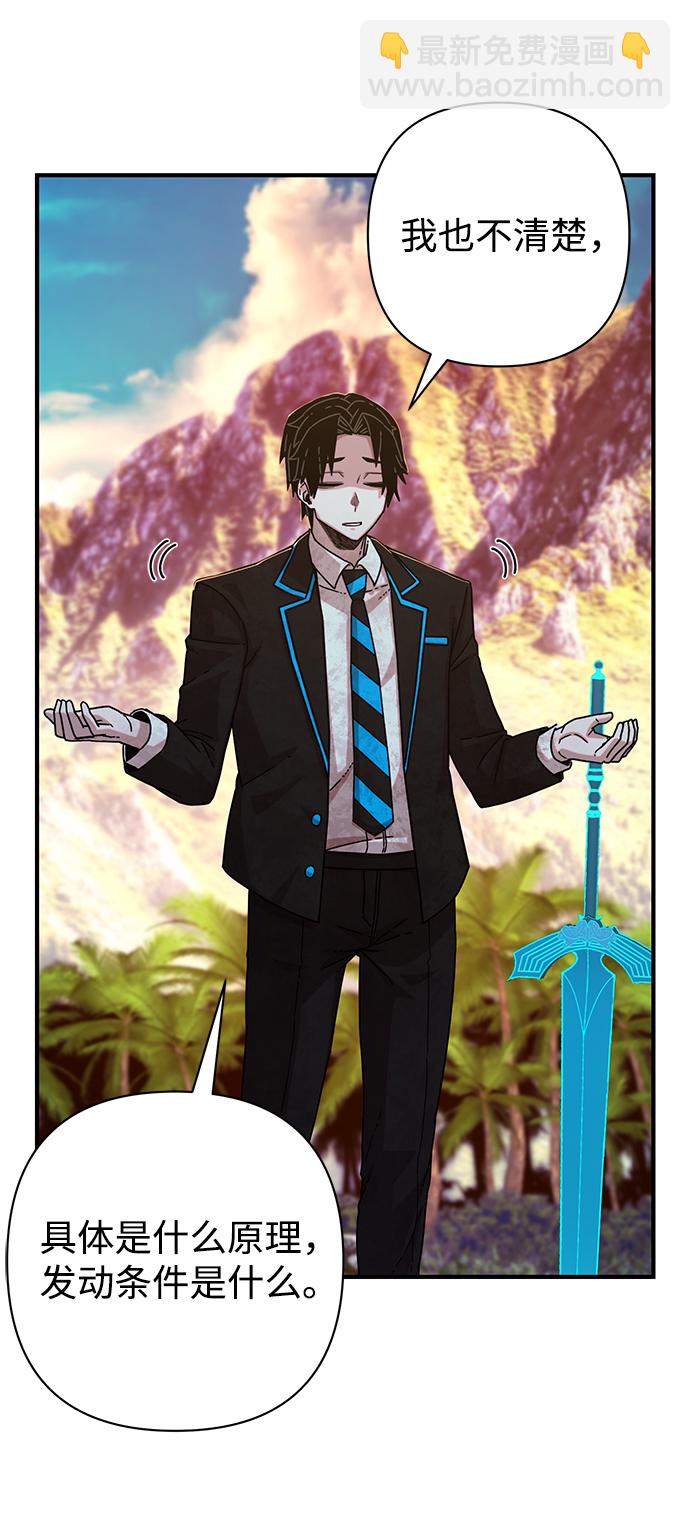 毀滅勇士 - [第66話] 李程俊（5）(1/3) - 3