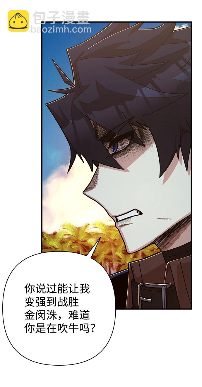 毀滅勇士 - [第66話] 李程俊（5）(1/3) - 5