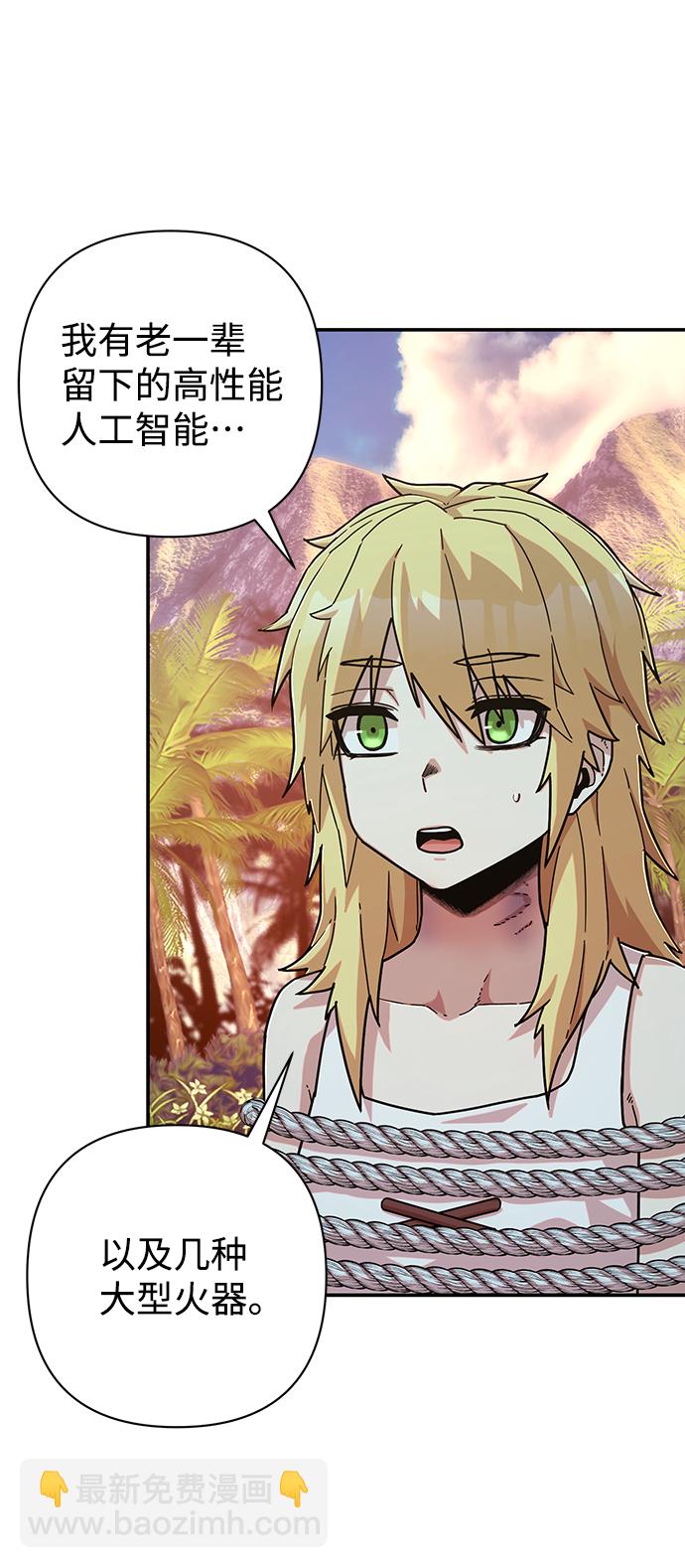 毀滅勇士 - [第66話] 李程俊（5）(2/3) - 3