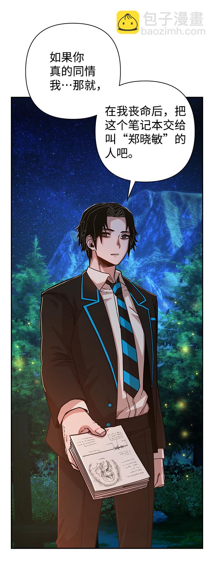 毀滅勇士 - [第66話] 李程俊（5）(2/3) - 5