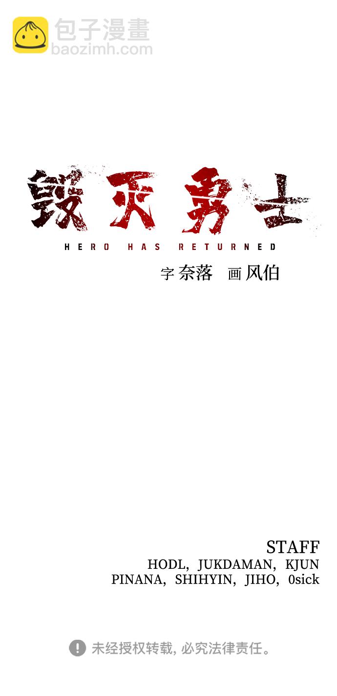 毀滅勇士 - [第68話] 鄭逸昊（2）(3/3) - 2