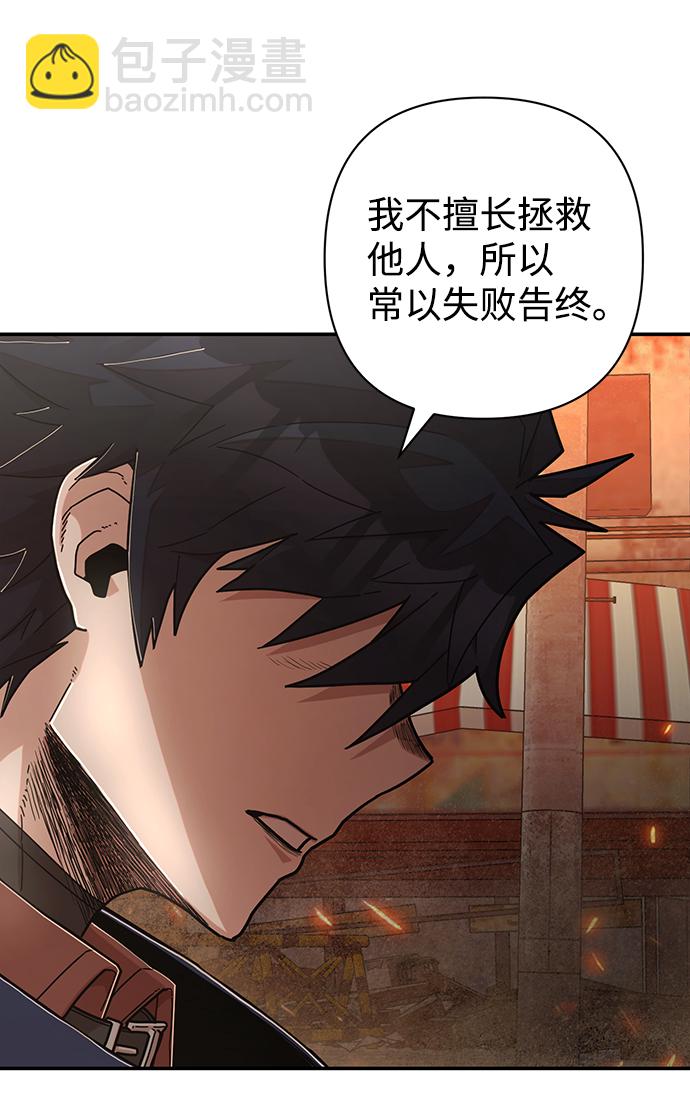 毀滅勇士 - [第68話] 鄭逸昊（2）(2/3) - 6