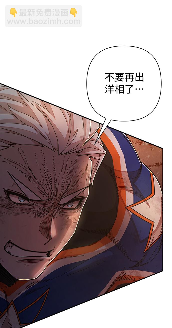 毀滅勇士 - [第70話] 鄭逸昊（4）(1/3) - 6