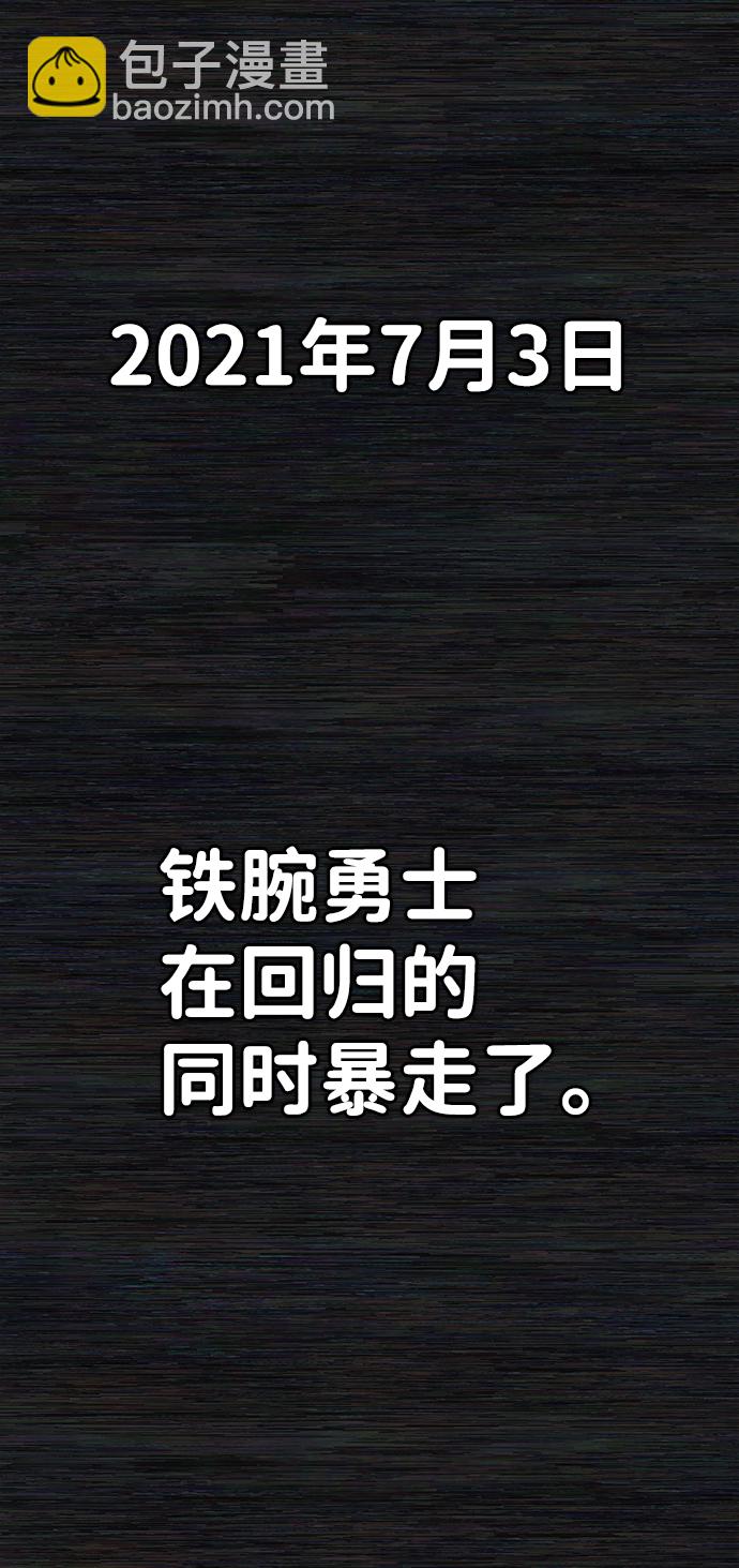 毀滅勇士 - [第72話] 鄭逸昊（6）(3/3) - 2