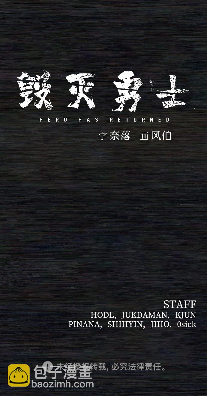 毀滅勇士 - [第72話] 鄭逸昊（6）(3/3) - 3