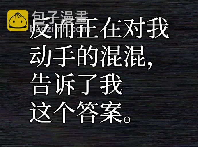 毀滅勇士 - [第72話] 鄭逸昊（6）(1/3) - 4