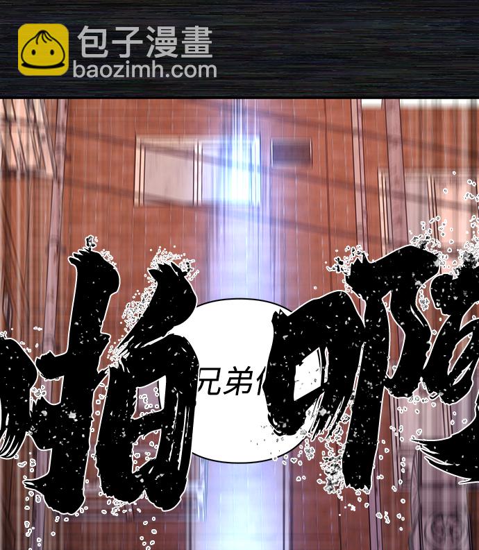 毀滅勇士 - [第72話] 鄭逸昊（6）(2/3) - 3