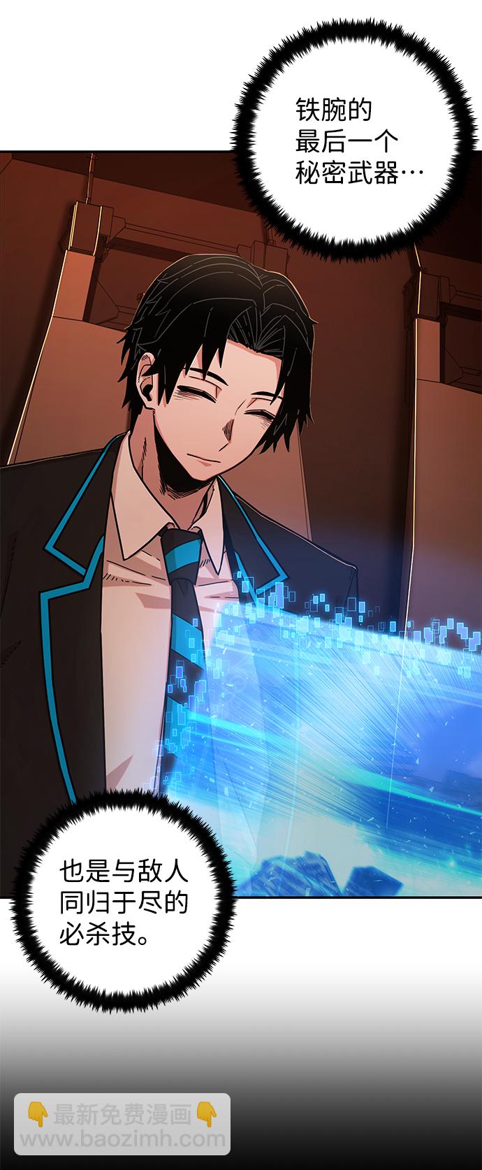 毀滅勇士 - [第74話] 鄭逸昊（8）(2/3) - 3