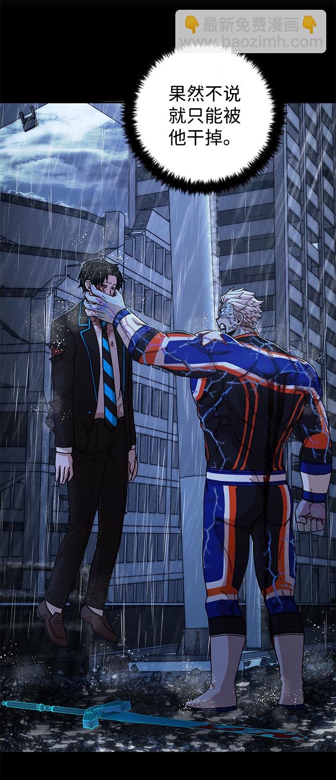 毀滅勇士 - [第74話] 鄭逸昊（8）(2/3) - 4