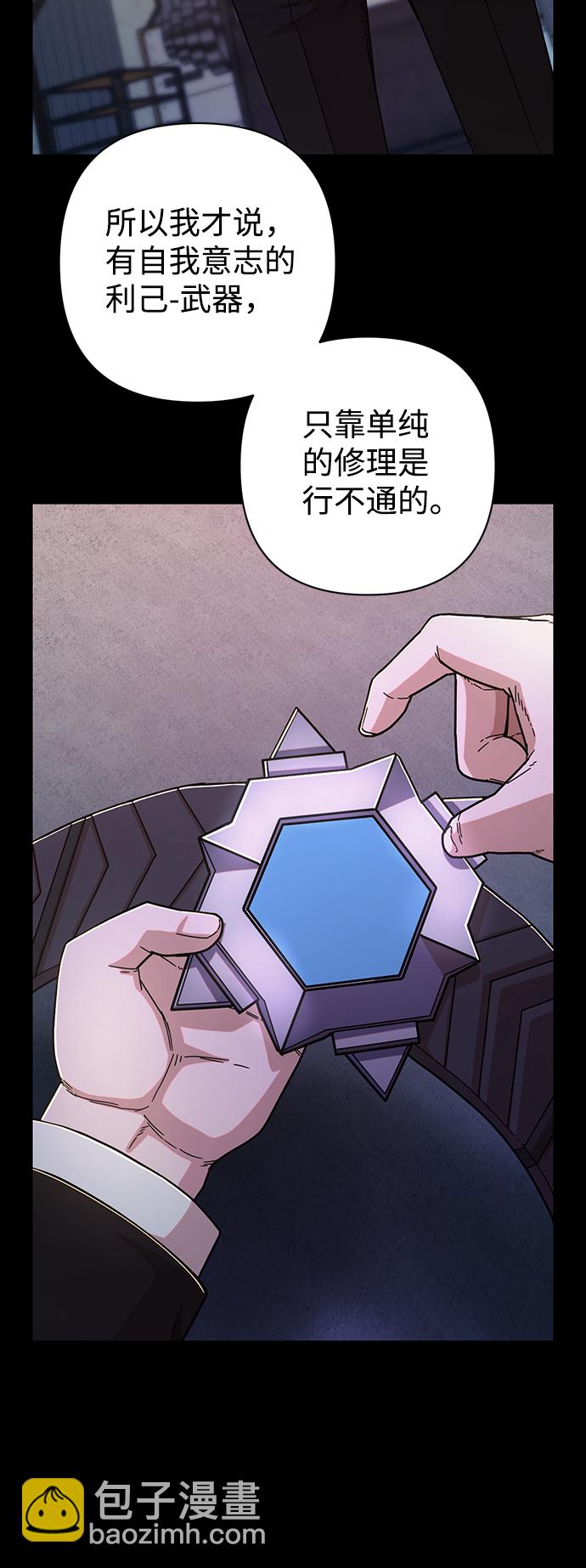 毀滅勇士 - [第74話] 鄭逸昊（8）(2/3) - 1