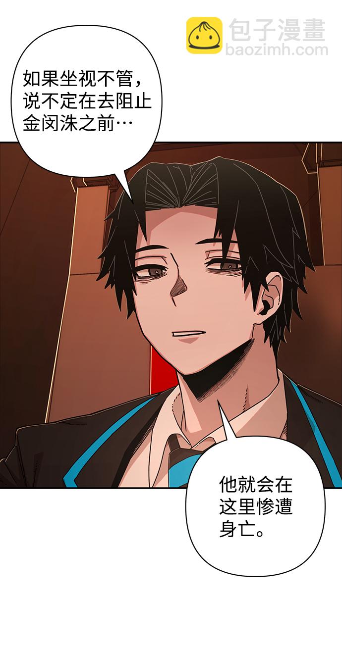 毀滅勇士 - [第74話] 鄭逸昊（8）(2/3) - 8