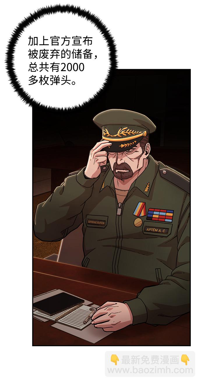 毀滅勇士 - [第76話] 金閔洙（4）(1/3) - 4