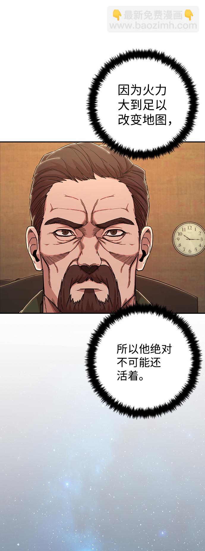 毀滅勇士 - [第76話] 金閔洙（4）(2/3) - 2