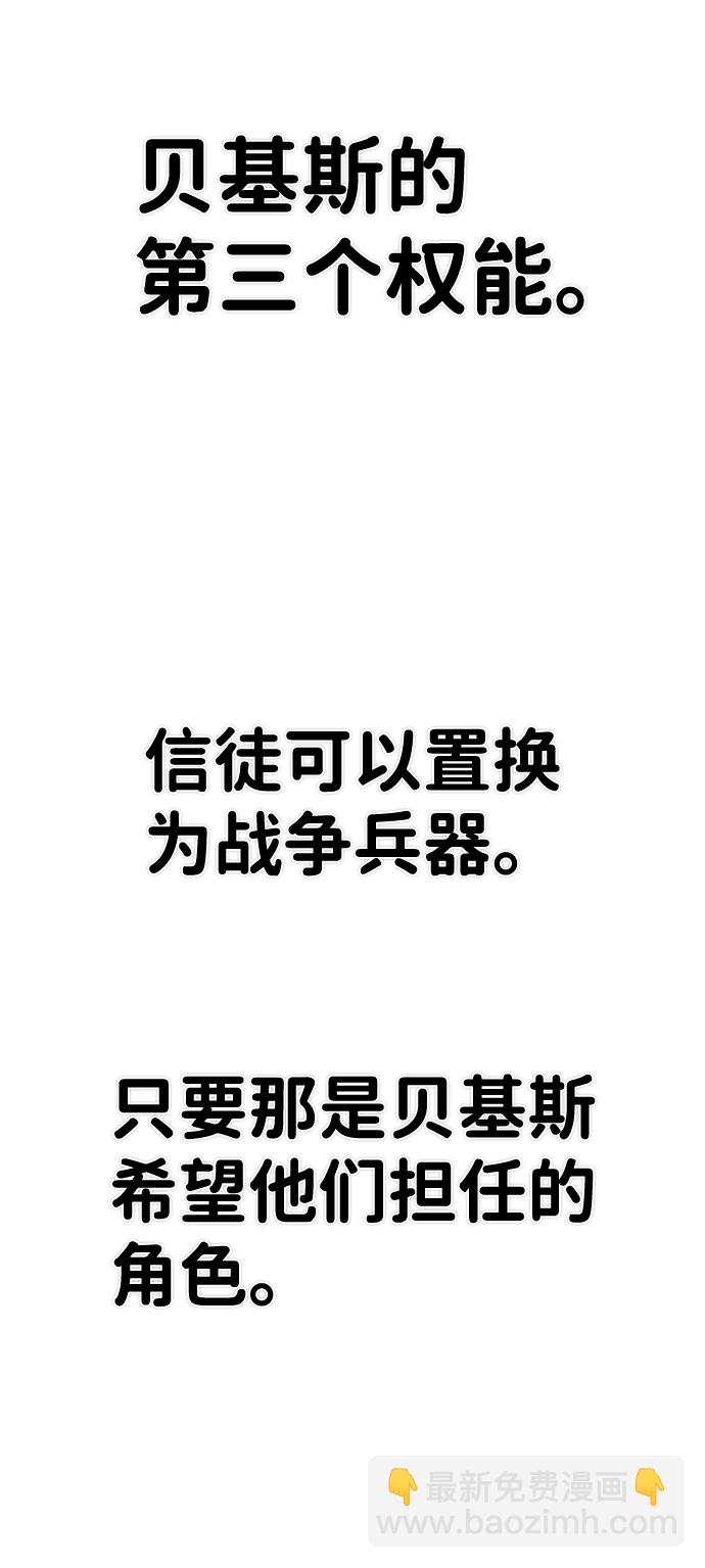 毀滅勇士 - [第78話] 貝基斯（2）(3/3) - 1