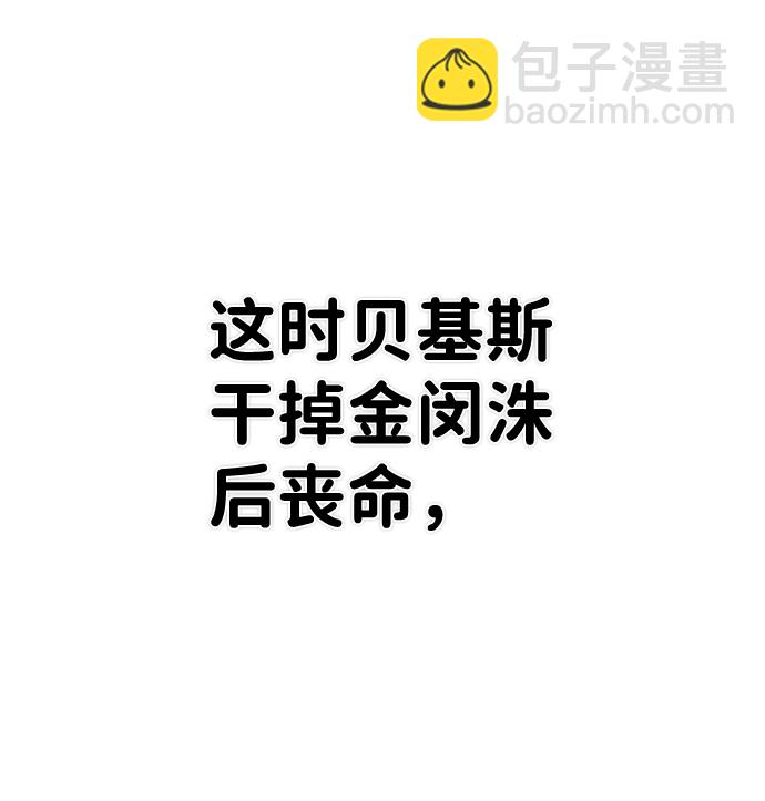 毀滅勇士 - [第78話] 貝基斯（2）(1/3) - 8