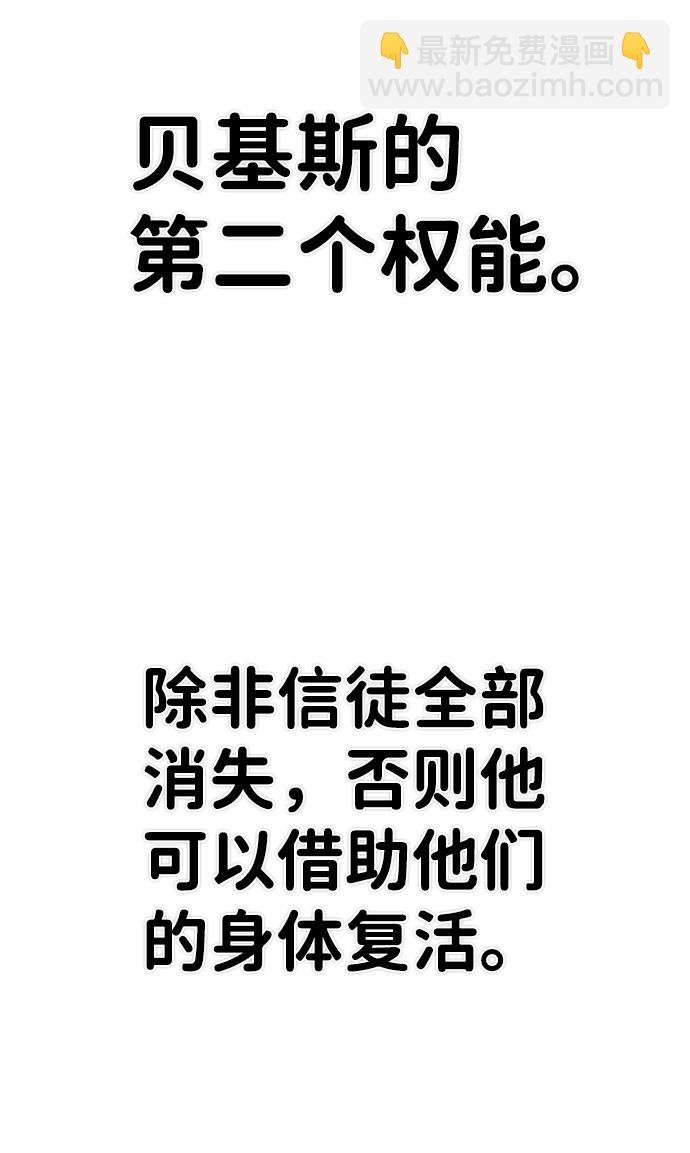 毀滅勇士 - [第78話] 貝基斯（2）(2/3) - 3