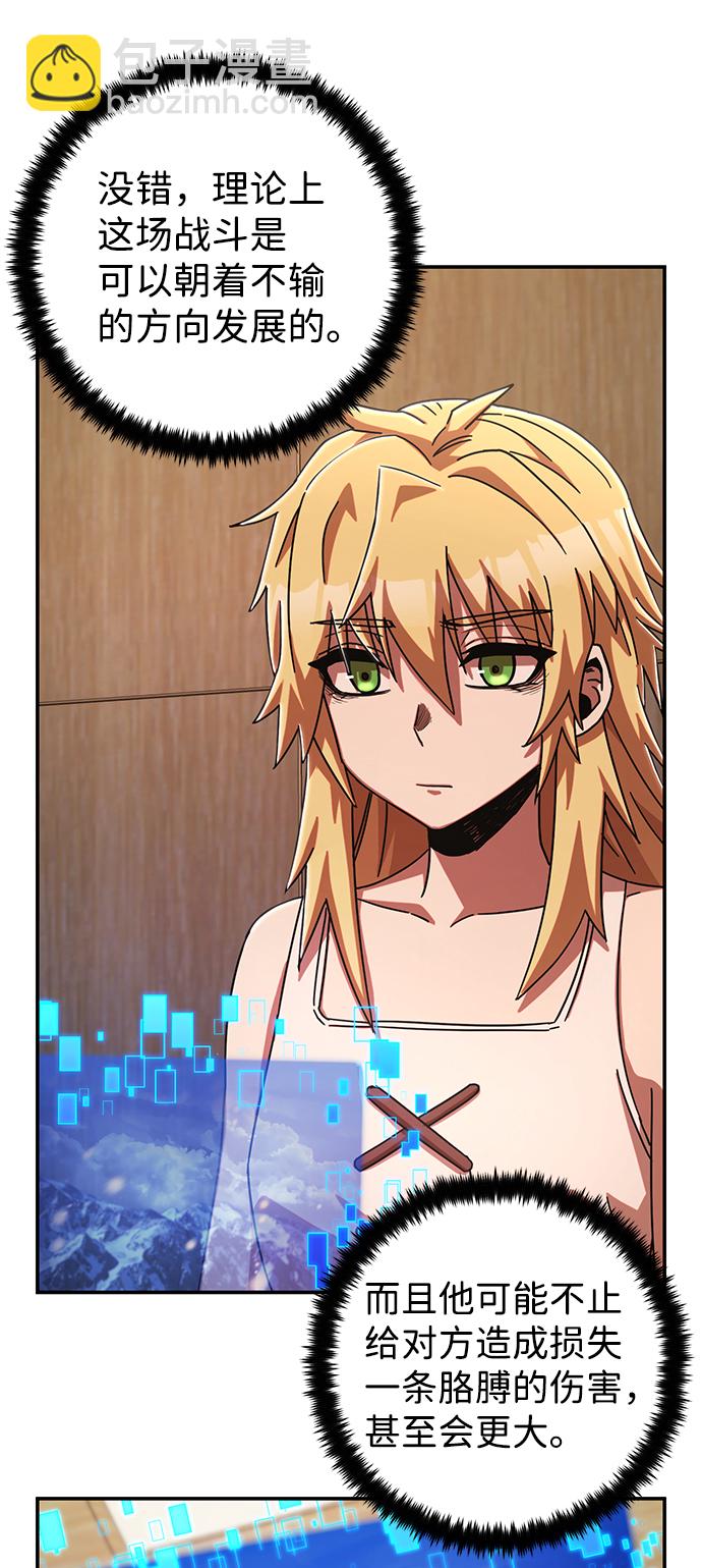 毀滅勇士 - [第80話] 李程俊（6）(3/3) - 3