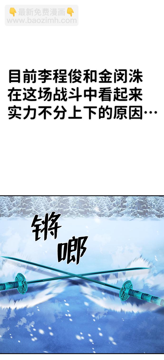 毀滅勇士 - [第80話] 李程俊（6）(2/3) - 6