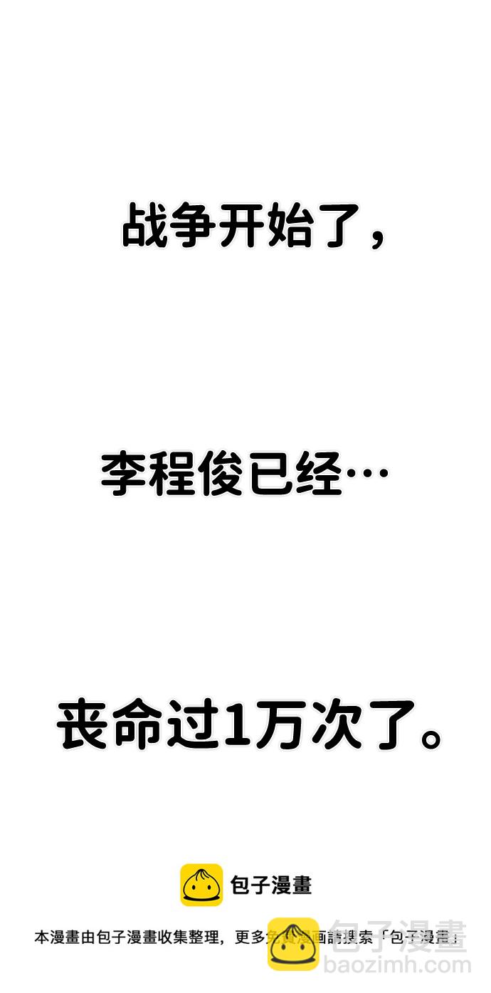 毀滅勇士 - [第80話] 李程俊（6）(2/3) - 5