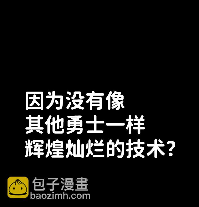 毀滅勇士 - [第82話] 李程俊（8）(1/3) - 1