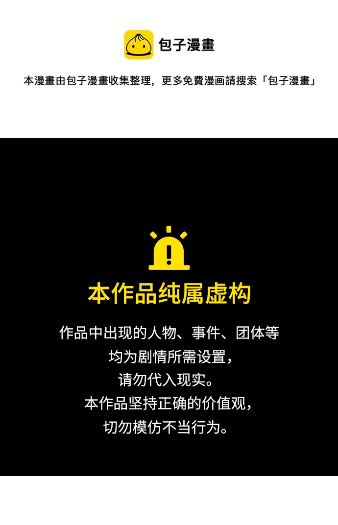 毀滅勇士 - [第84話] 強敵(1/3) - 1