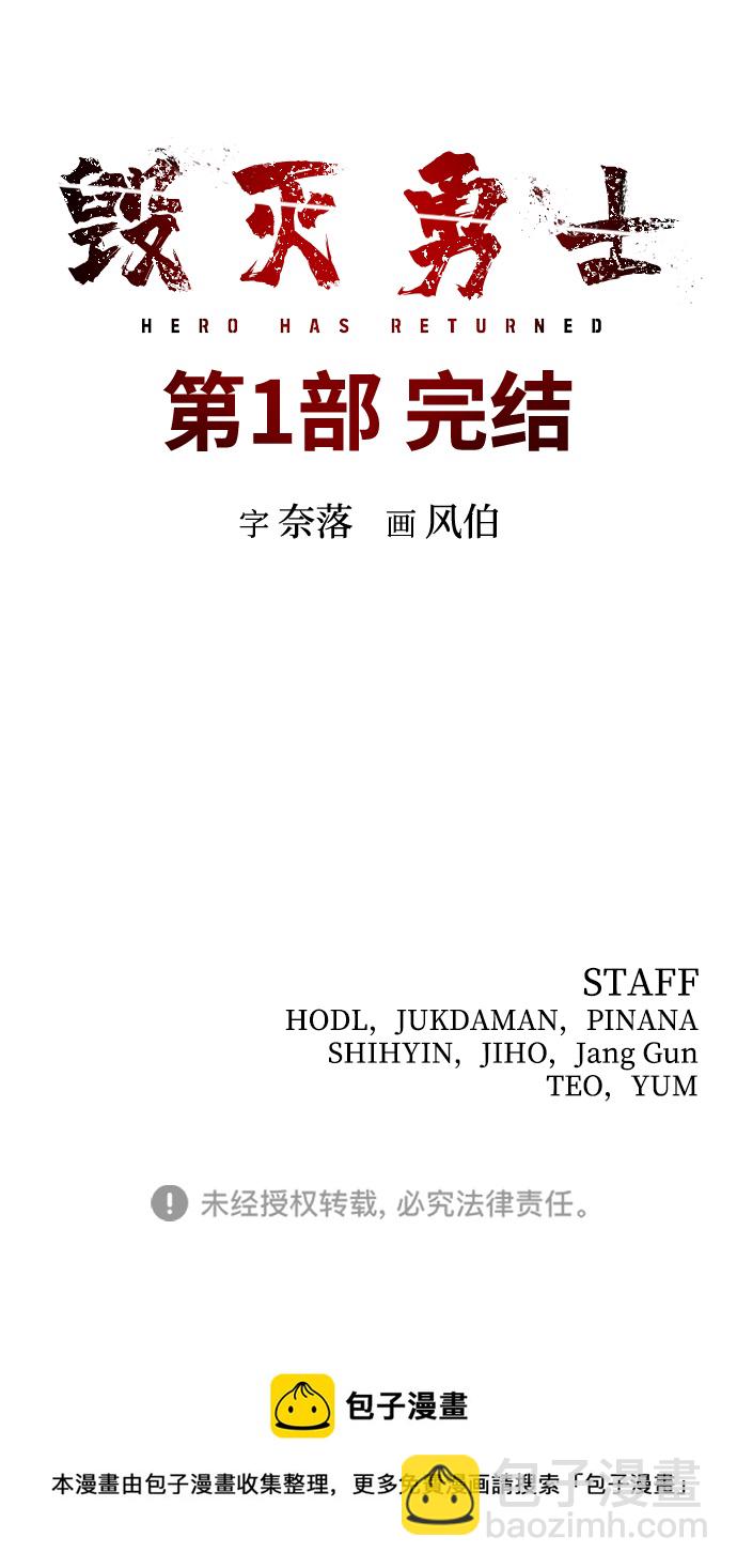 毀滅勇士 - [第84話] 強敵(3/3) - 2