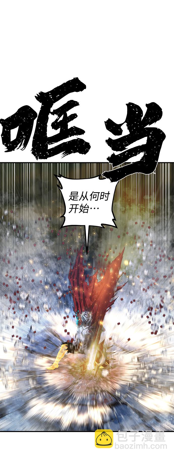 毀滅勇士 - [第84話] 強敵(1/3) - 7