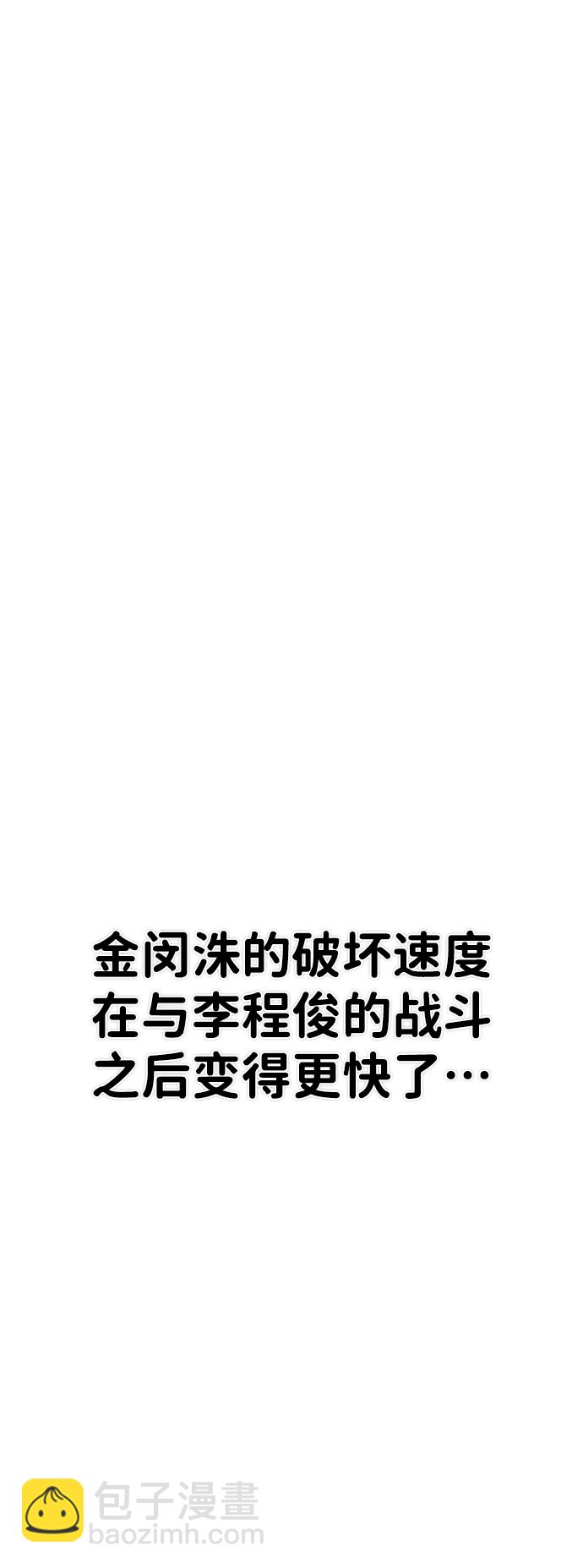 毀滅勇士 - [第84話] 強敵(1/3) - 1