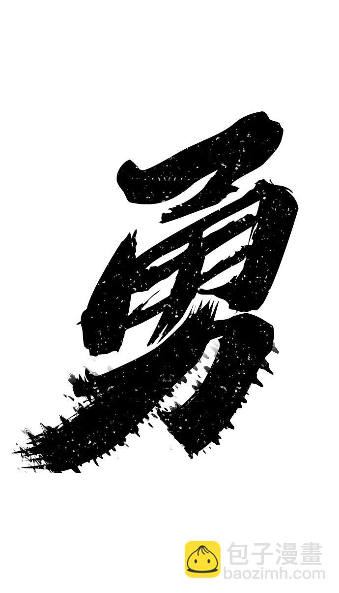 毀滅勇士 - [0部 序章] 失敗者(4/4) - 2