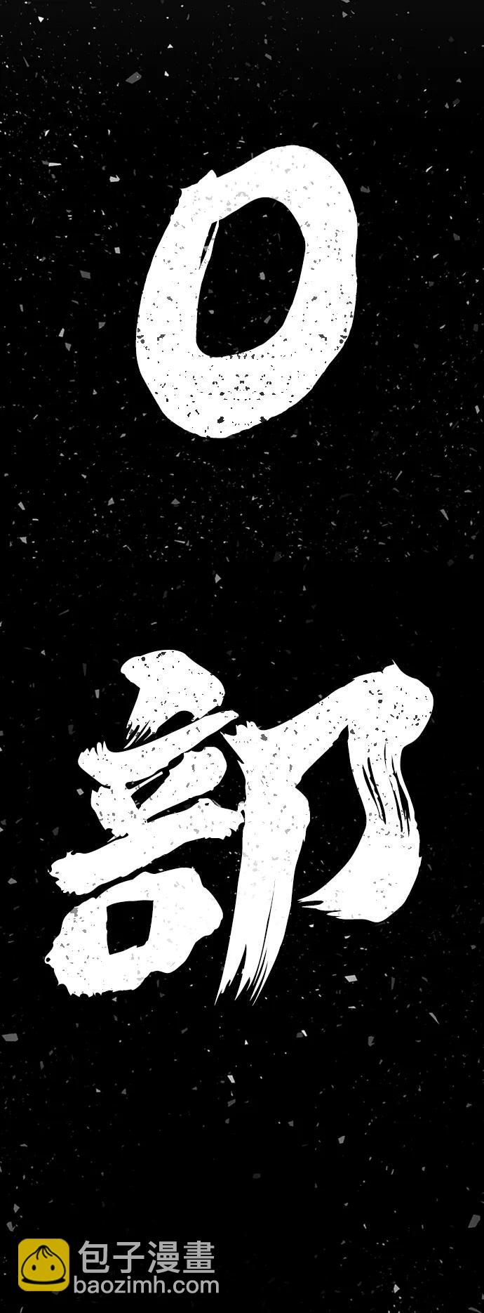 毀滅勇士 - [0部 序章] 失敗者(4/4) - 5