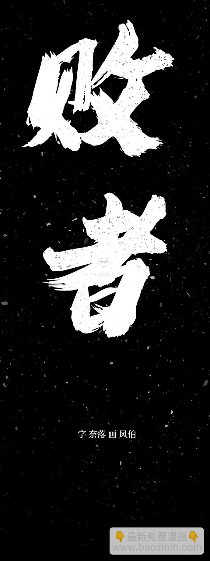 毀滅勇士 - [0部 序章] 失敗者(4/4) - 1