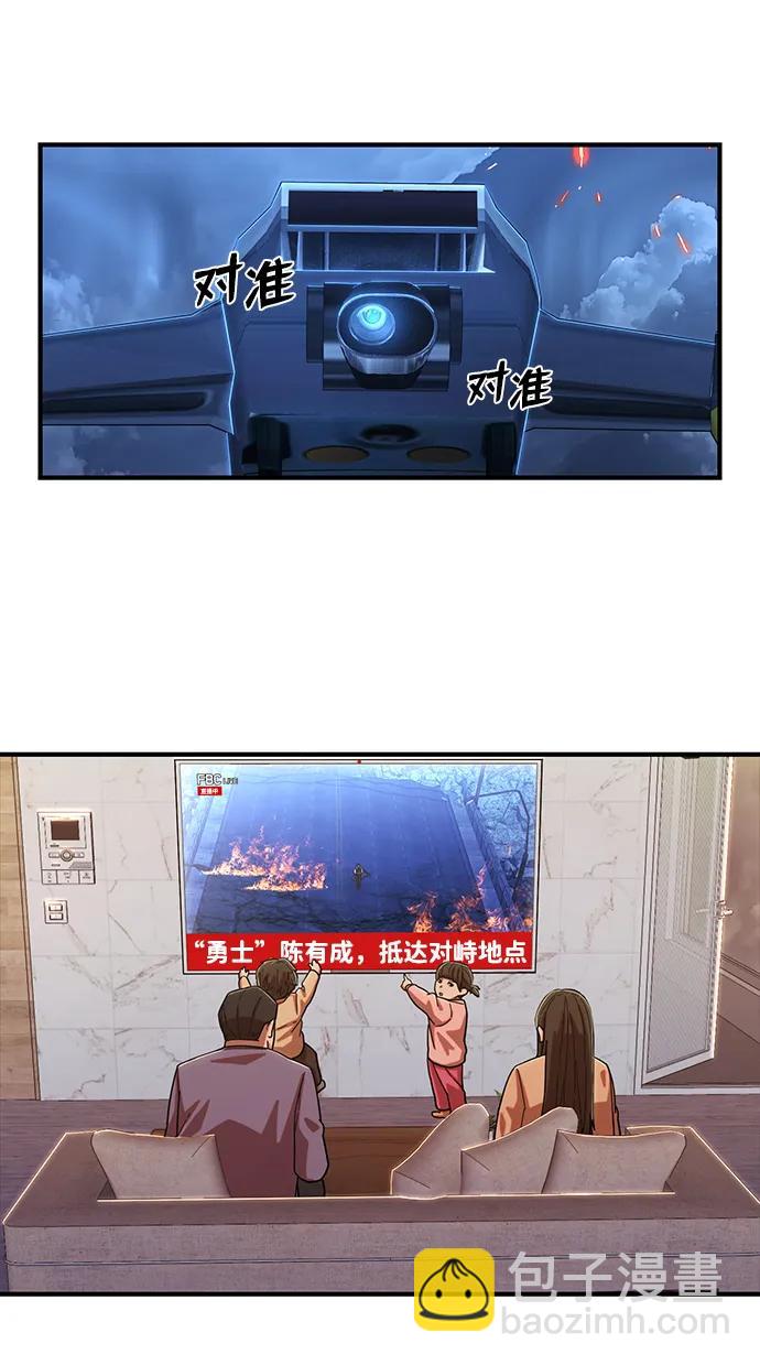 毀滅勇士 - [第86話] 陳有成（2）(3/3) - 3